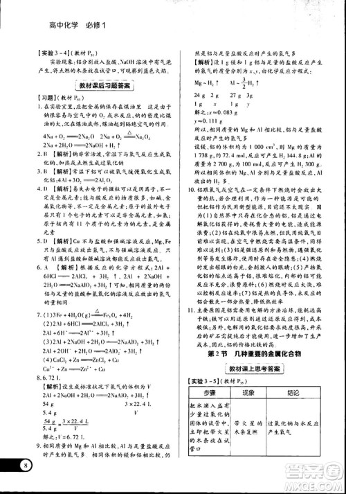 2019王后雄学案教材完全解读高中化学必修1RJHX参考答案