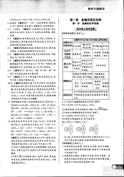 2019王后雄学案教材完全解读高中化学必修1RJHX参考答案