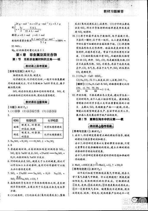 2019王后雄学案教材完全解读高中化学必修1RJHX参考答案