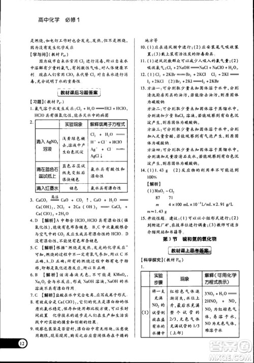 2019王后雄学案教材完全解读高中化学必修1RJHX参考答案