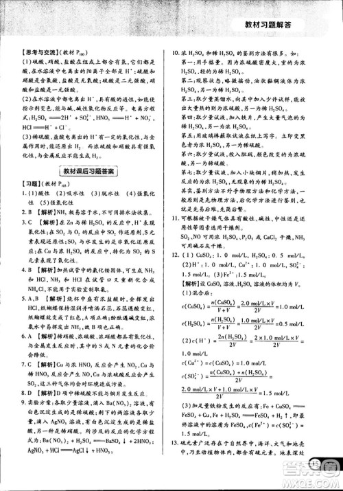 2019王后雄学案教材完全解读高中化学必修1RJHX参考答案 2019王后雄学案教材完全解读高中化学必修1RJHX参考答案