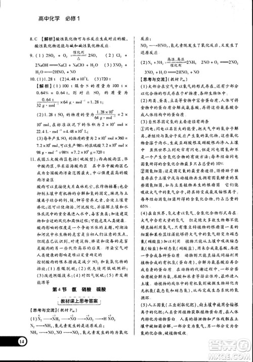 2019王后雄学案教材完全解读高中化学必修1RJHX参考答案