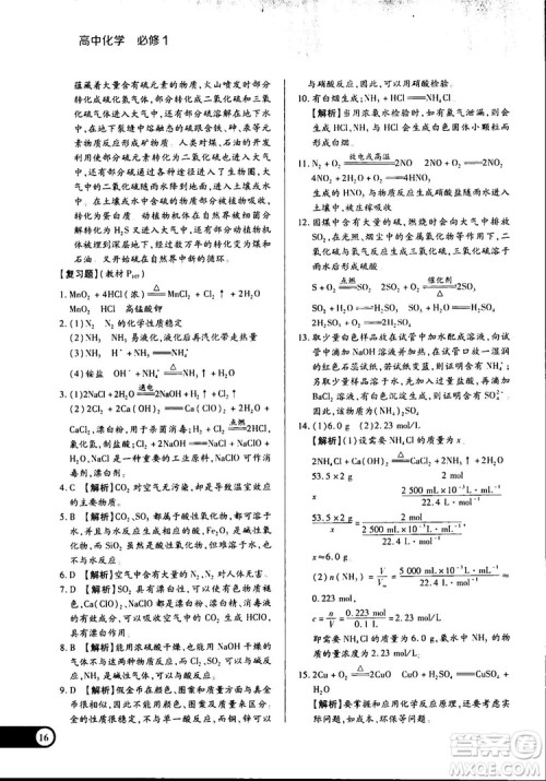 2019王后雄学案教材完全解读高中化学必修1RJHX参考答案