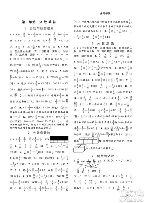 2018亮点给力提优班多维互动空间新课标江苏版六年级数学上册答案