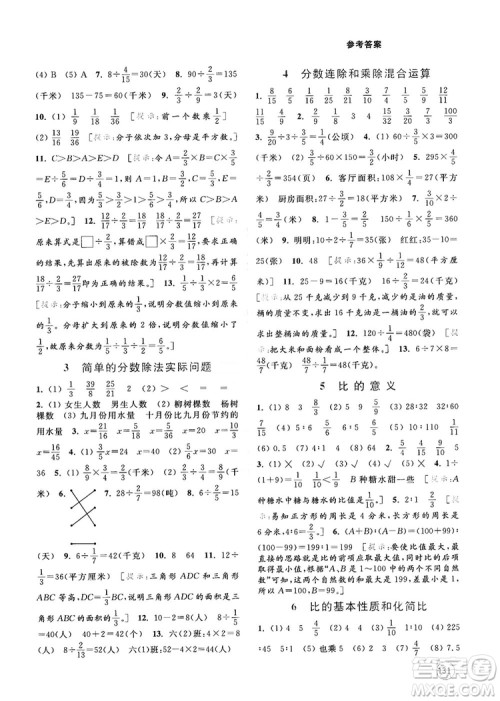 2018亮点给力提优班多维互动空间新课标江苏版六年级数学上册答案