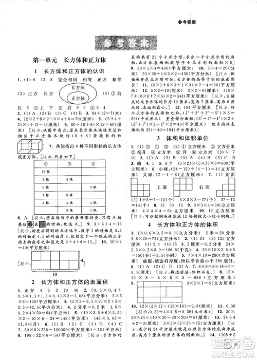 2018亮点给力提优班多维互动空间新课标江苏版六年级数学上册答案