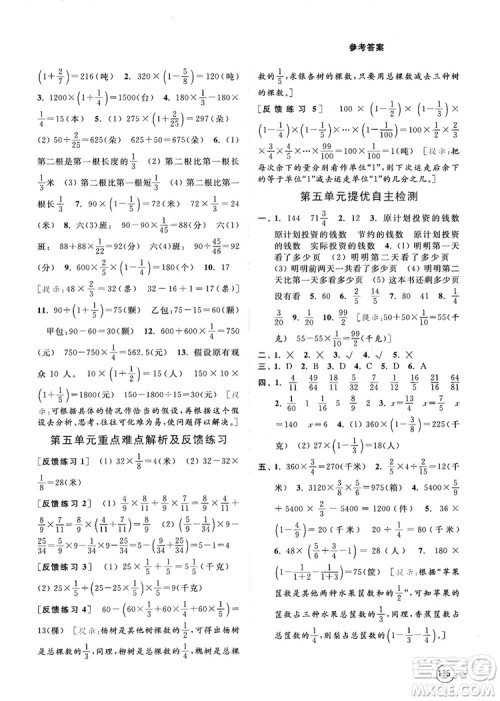 2018亮点给力提优班多维互动空间新课标江苏版六年级数学上册答案