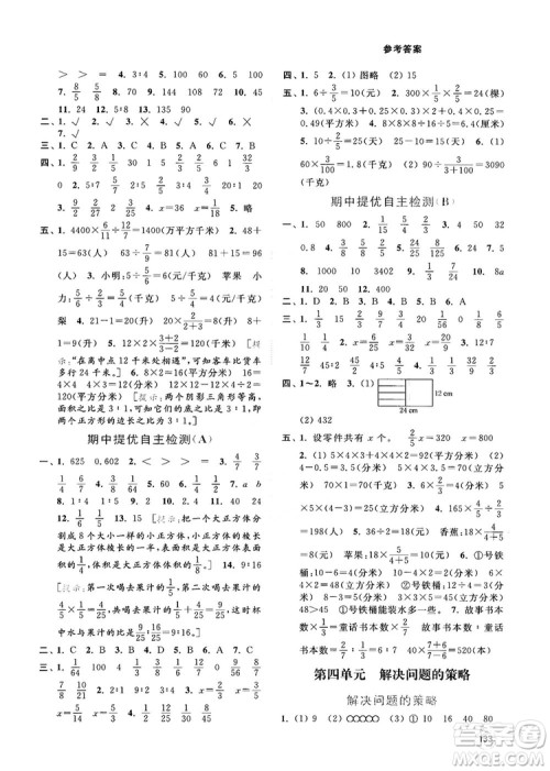 2018亮点给力提优班多维互动空间新课标江苏版六年级数学上册答案
