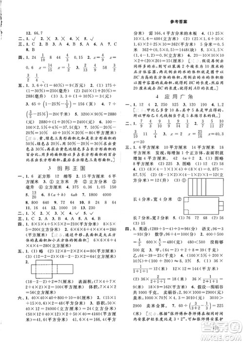 2018亮点给力提优班多维互动空间新课标江苏版六年级数学上册答案
