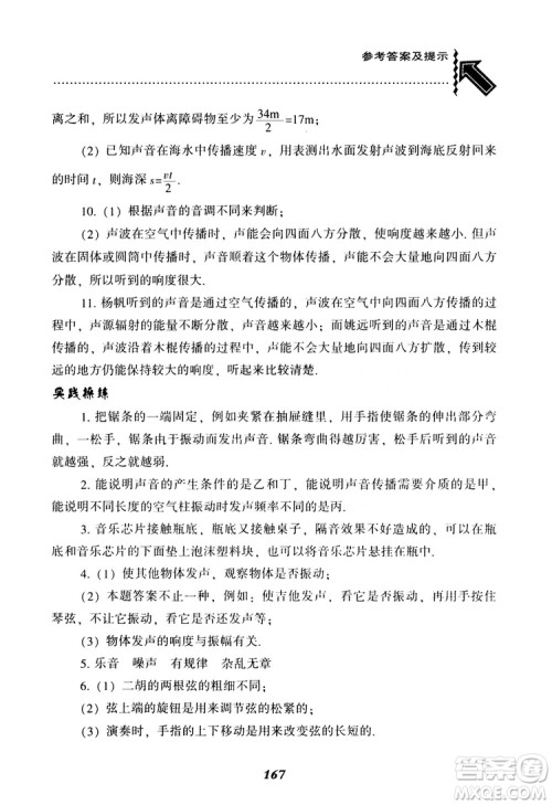 2018年尖子生题库物理八年级上册人教版参考答案 2018年尖子生题库物理八年级上册人教版参考答案