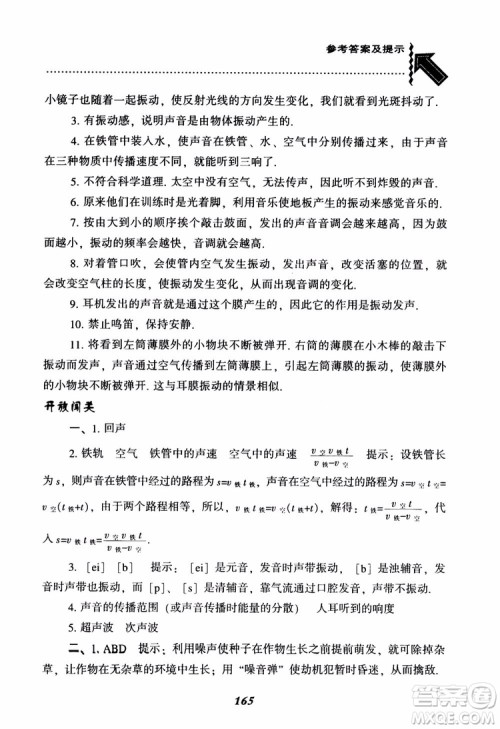 2018年尖子生题库物理八年级上册人教版参考答案 2018年尖子生题库物理八年级上册人教版参考答案