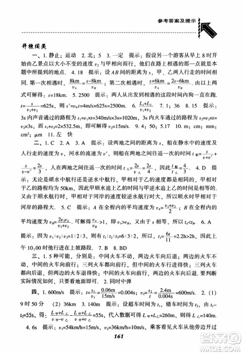 2018年尖子生题库物理八年级上册人教版参考答案 2018年尖子生题库物理八年级上册人教版参考答案