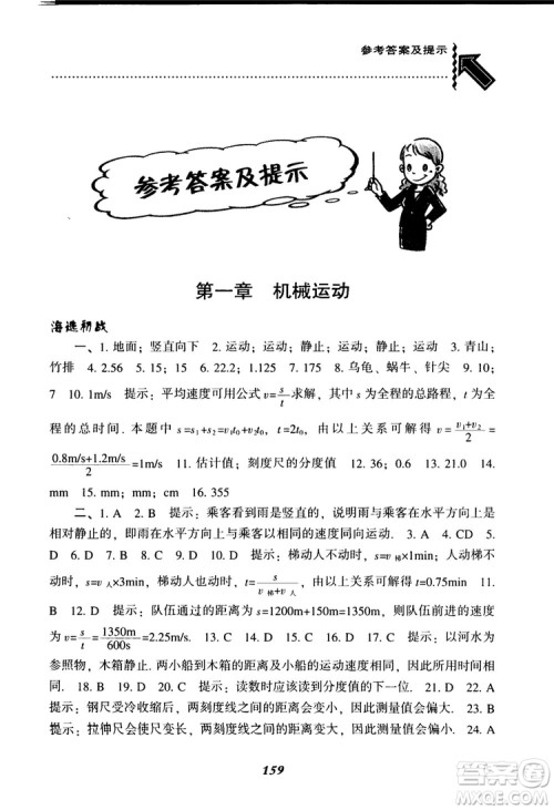2018年尖子生题库物理八年级上册人教版参考答案 2018年尖子生题库物理八年级上册人教版参考答案