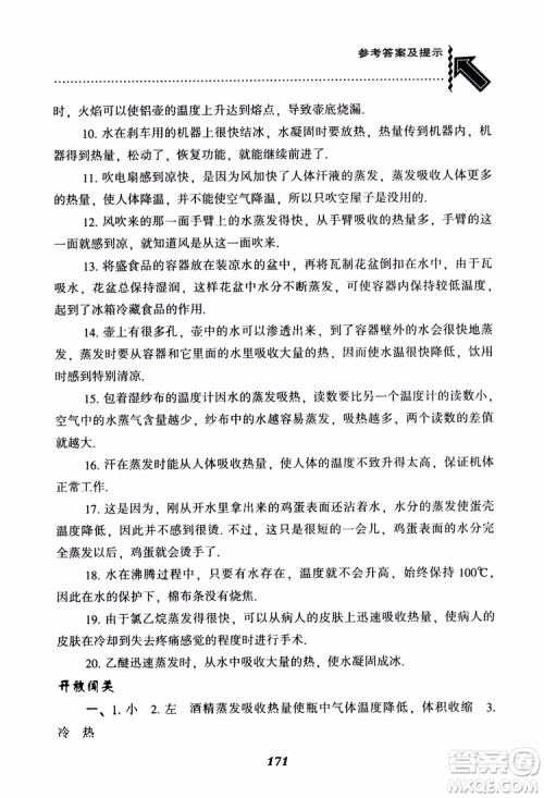 2018年尖子生题库物理八年级上册人教版参考答案