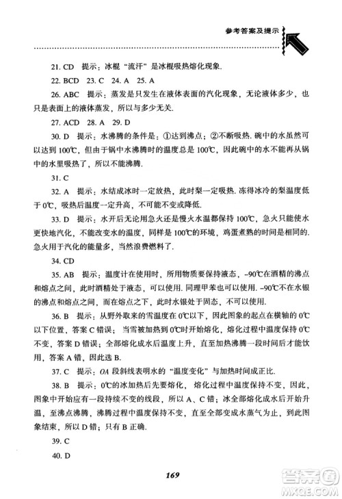 2018年尖子生题库物理八年级上册人教版参考答案 2018年尖子生题库物理八年级上册人教版参考答案