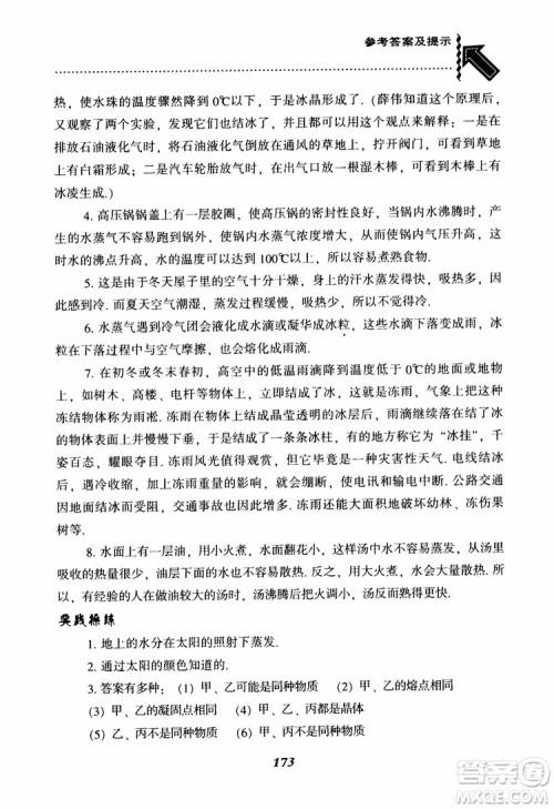 2018年尖子生题库物理八年级上册人教版参考答案 2018年尖子生题库物理八年级上册人教版参考答案