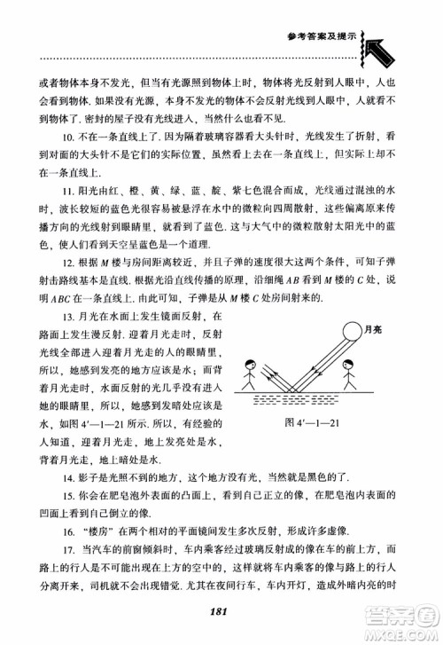 2018年尖子生题库物理八年级上册人教版参考答案 2018年尖子生题库物理八年级上册人教版参考答案