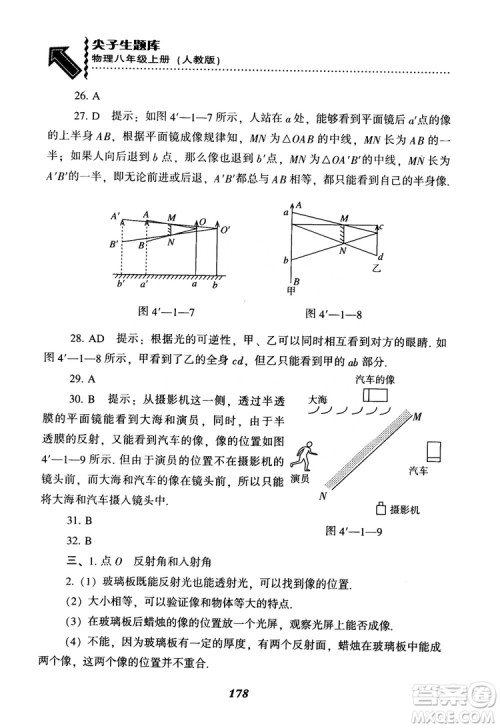 2018年尖子生题库物理八年级上册人教版参考答案 2018年尖子生题库物理八年级上册人教版参考答案