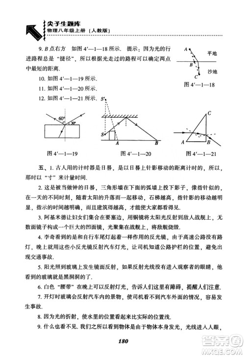 2018年尖子生题库物理八年级上册人教版参考答案
