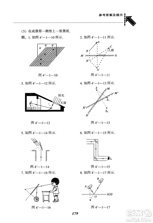 2018年尖子生题库物理八年级上册人教版参考答案 2018年尖子生题库物理八年级上册人教版参考答案