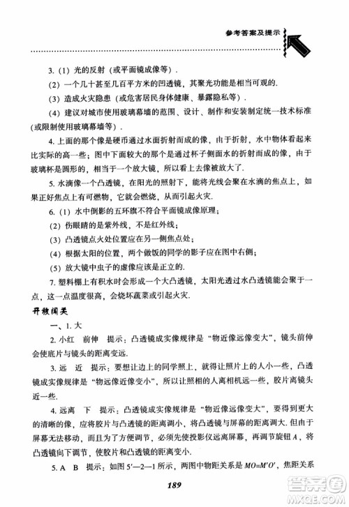 2018年尖子生题库物理八年级上册人教版参考答案