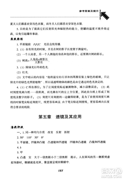 2018年尖子生题库物理八年级上册人教版参考答案 2018年尖子生题库物理八年级上册人教版参考答案