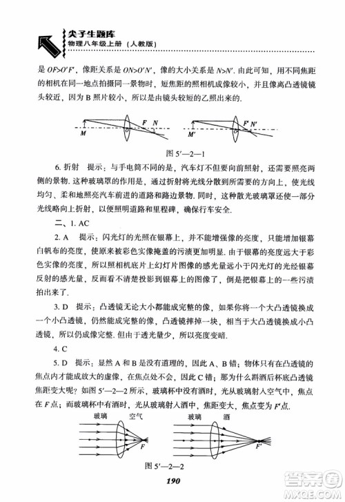 2018年尖子生题库物理八年级上册人教版参考答案 2018年尖子生题库物理八年级上册人教版参考答案