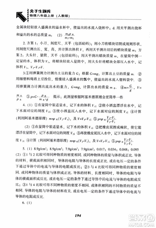 2018年尖子生题库物理八年级上册人教版参考答案 2018年尖子生题库物理八年级上册人教版参考答案