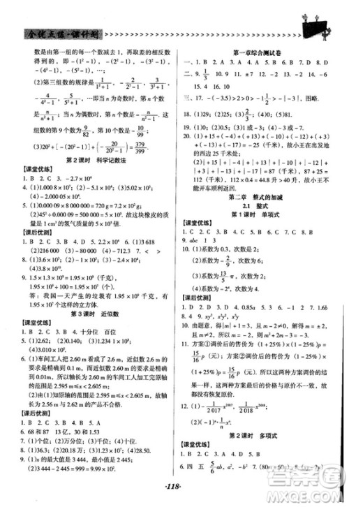 2018人教版全优点练课计划七年级上册数学参考答案