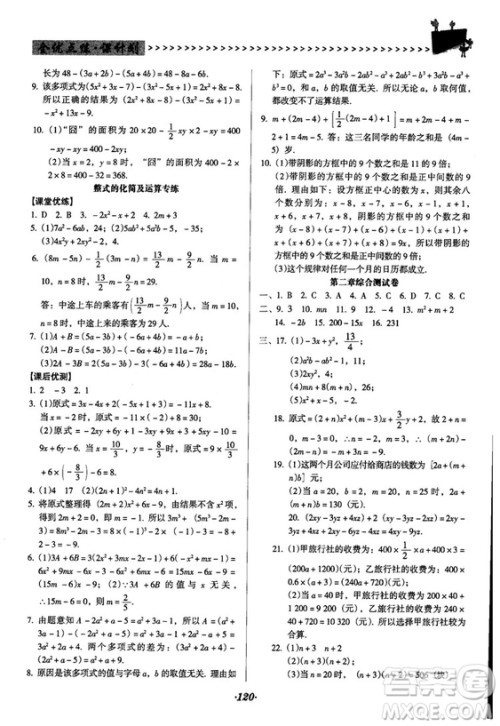 2018人教版全优点练课计划七年级上册数学参考答案
