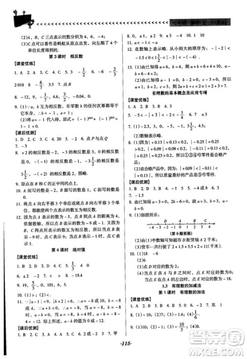 2018人教版全优点练课计划七年级上册数学参考答案