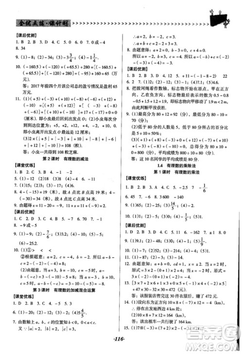 2018人教版全优点练课计划七年级上册数学参考答案