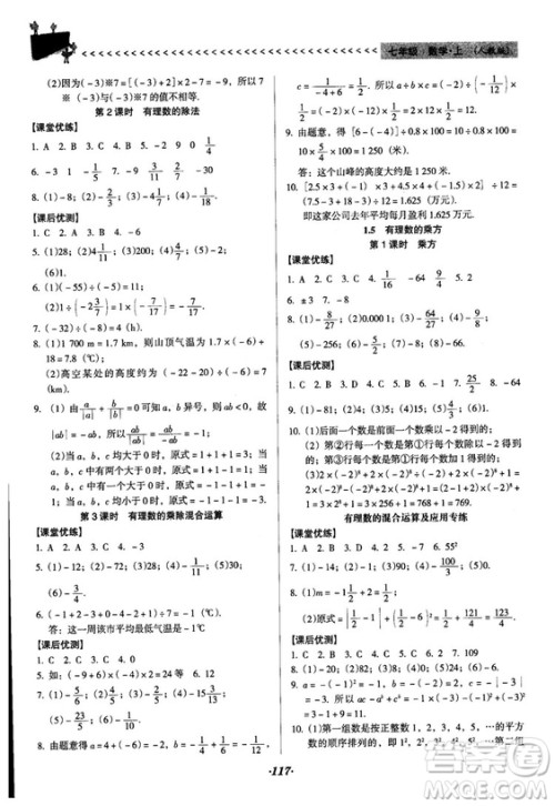 2018人教版全优点练课计划七年级上册数学参考答案