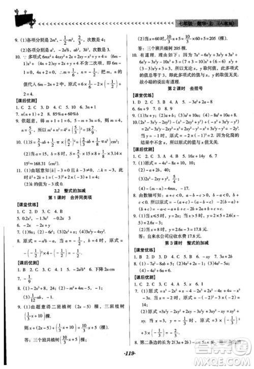 2018人教版全优点练课计划七年级上册数学参考答案