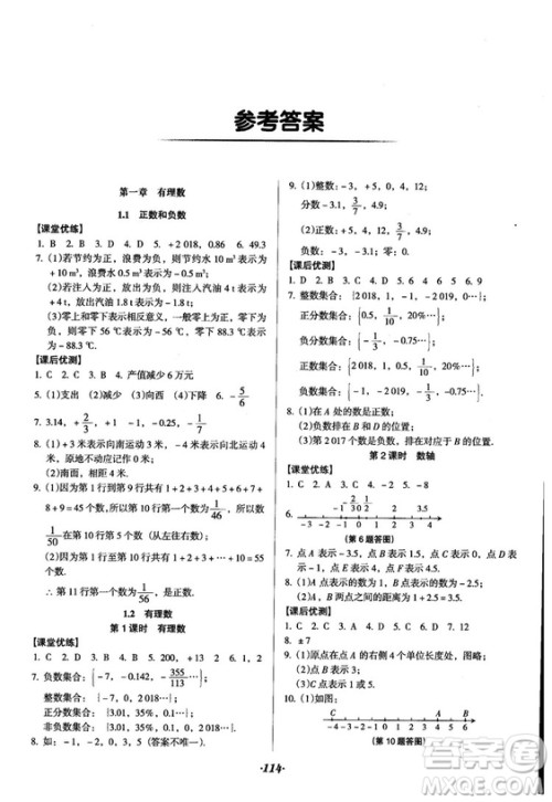 2018人教版全优点练课计划七年级上册数学参考答案