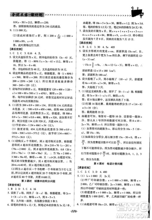 2018人教版全优点练课计划七年级上册数学参考答案