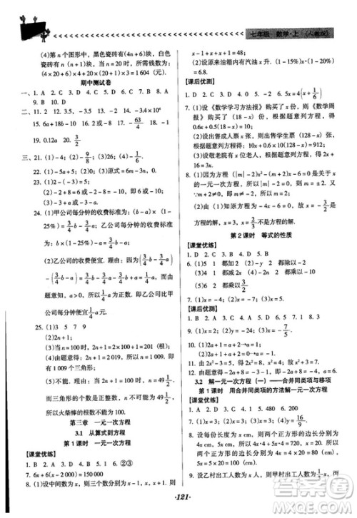 2018人教版全优点练课计划七年级上册数学参考答案