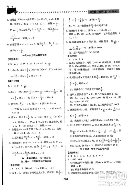 2018人教版全优点练课计划七年级上册数学参考答案