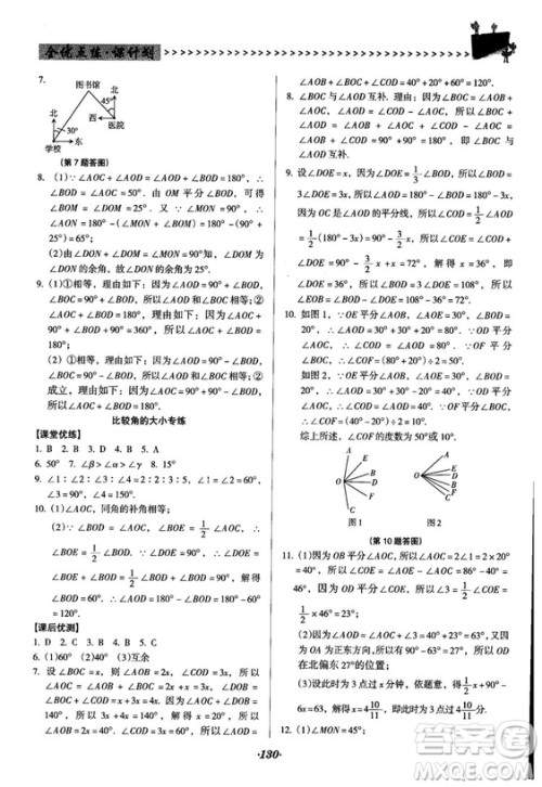 2018人教版全优点练课计划七年级上册数学参考答案