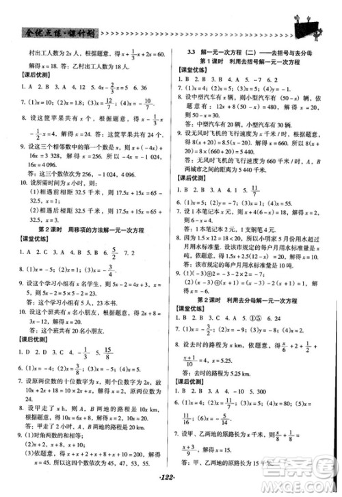 2018人教版全优点练课计划七年级上册数学参考答案