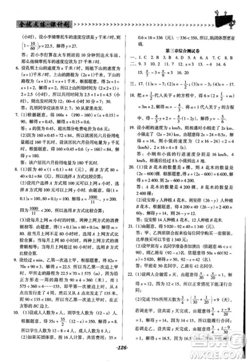 2018人教版全优点练课计划七年级上册数学参考答案