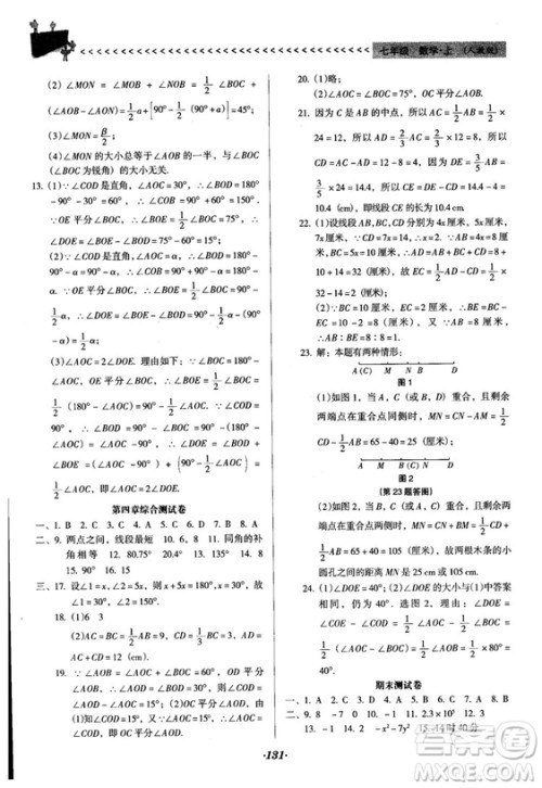 2018人教版全优点练课计划七年级上册数学参考答案