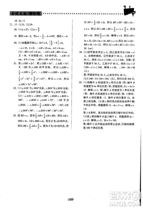 2018人教版全优点练课计划七年级上册数学参考答案