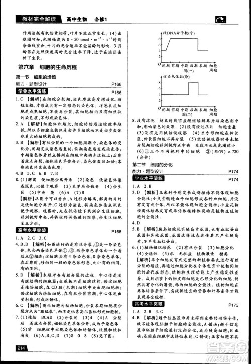 人教版2019最新王后雄学案教材完全解读高中生物必修1参考答案