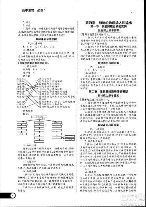 人教版2019最新王后雄学案教材完全解读高中生物必修1参考答案