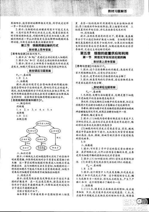 人教版2019最新王后雄学案教材完全解读高中生物必修1参考答案