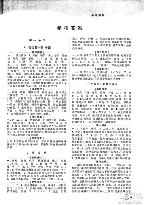 亮点给力提优班多维互动空间2018江苏版六年级上册语文参考答案