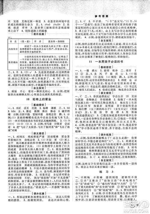 亮点给力提优班多维互动空间2018江苏版六年级上册语文参考答案