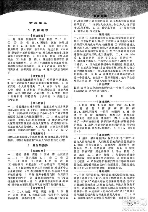 亮点给力提优班多维互动空间2018江苏版六年级上册语文参考答案