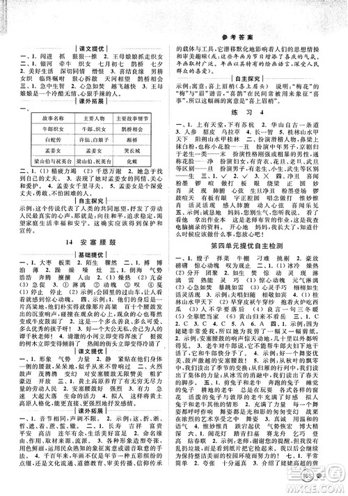 亮点给力提优班多维互动空间2018江苏版六年级上册语文参考答案